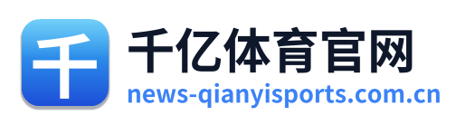 千亿体育官网